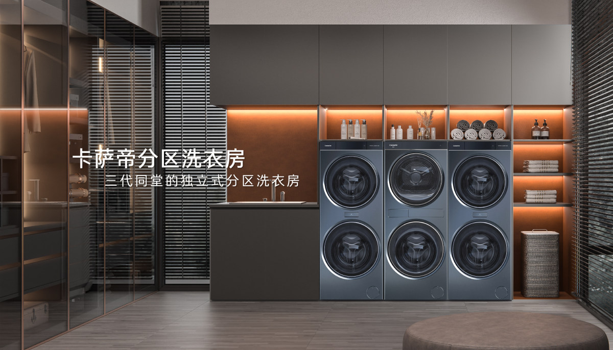 填补行业空白！卡萨帝牵头《平嵌一体洗衣机、干衣机》标准(图3)